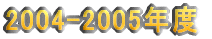 2004-2005Nx
