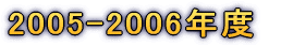 2005-2006Nx