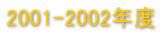 2003-2004Nx