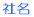 Ɠe